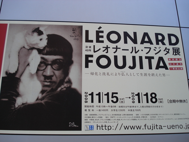 20081225 上野の森美 レオナール・フジタ展1.JPG