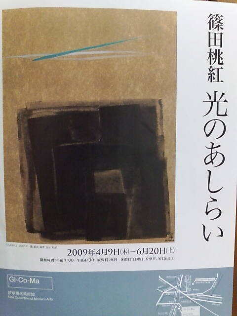 20090613 3篠田桃紅 光のあしらい.jpg