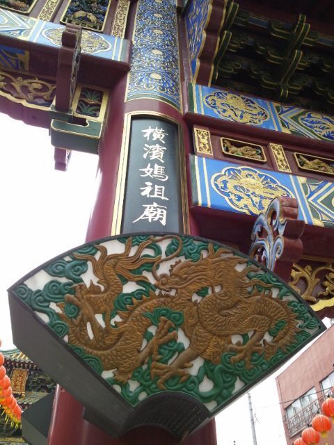 20120225 横浜中華街4媽祖廟2.JPG